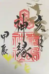 釧路一之宮 厳島神社の御朱印(2024年10月13日(日) 18時26分24秒投稿)
