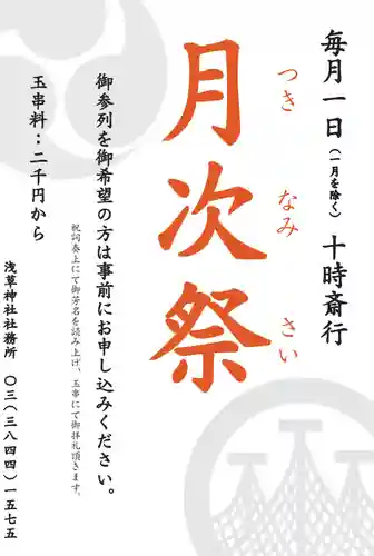 浅草神社のお祭り