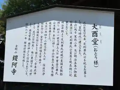 鑁阿寺(栃木県)