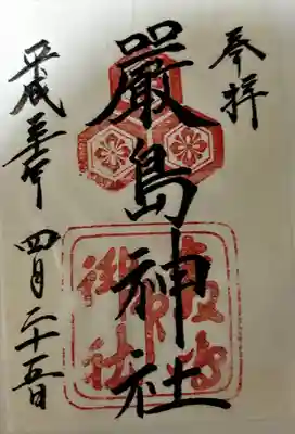 厳島神社(広島県)