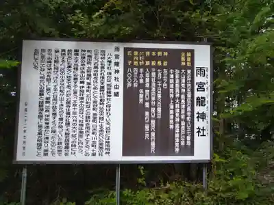 雨宮龍神社(滋賀県)