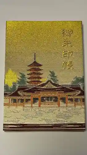 厳島神社の御朱印