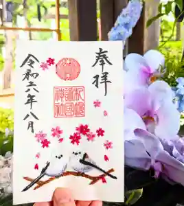 札幌護國神社の御朱印 2024年08月07日(水)〜(2024年08月01日(木) 21時07分39秒投稿)