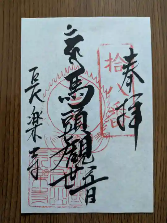 長楽寺(静岡県)