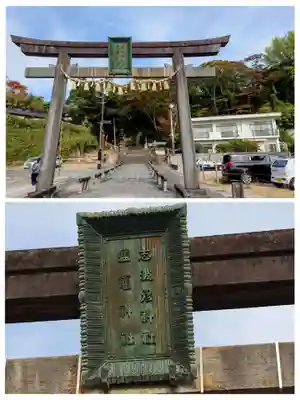志波彦神社・鹽竈神社(宮城県)