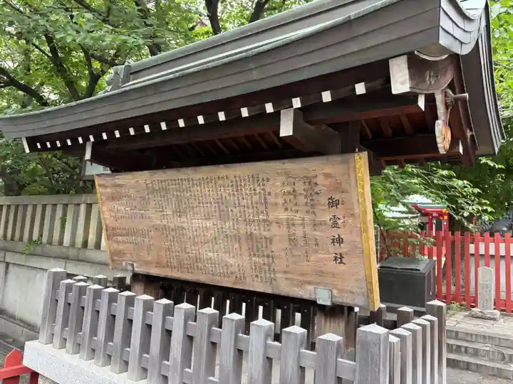 御霊神社(大阪府)