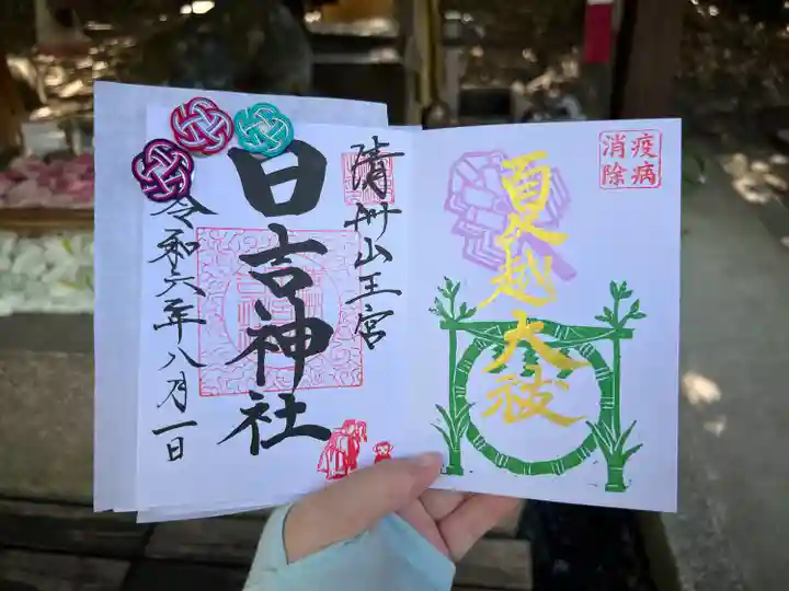 清洲山王宮 日吉神社(愛知県)