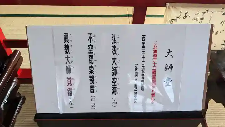 成田山札幌別院新栄寺(北海道)