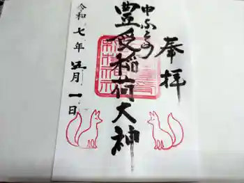 中富良野神社の御朱印 2025年05月