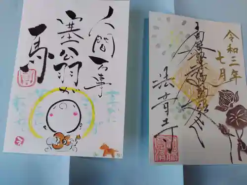 法音寺の御朱印