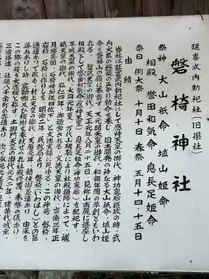 磐椅神社(福島県)