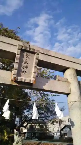 長良神社の鳥居