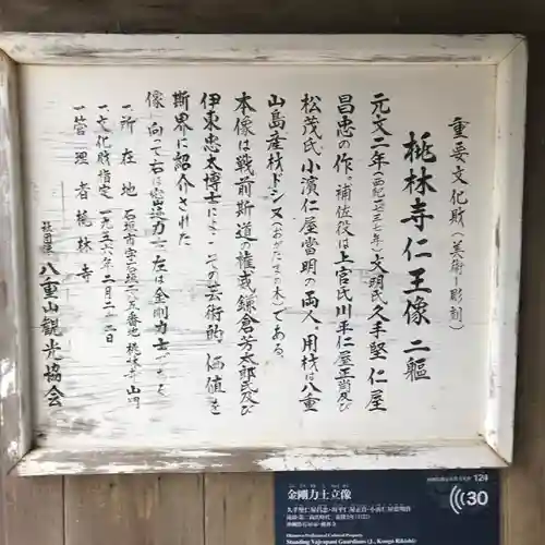 桃林寺の建物その他