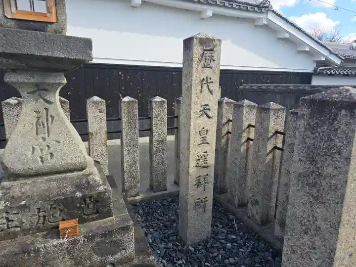 歴代天皇遥拝所(奈良県)