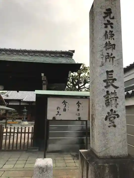 法華長講弥陀三昧堂(長講堂)のその他建物