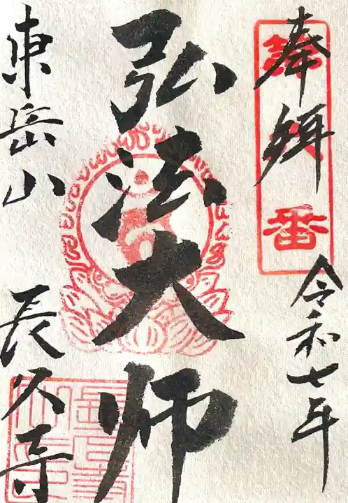 長久寺(愛知県)