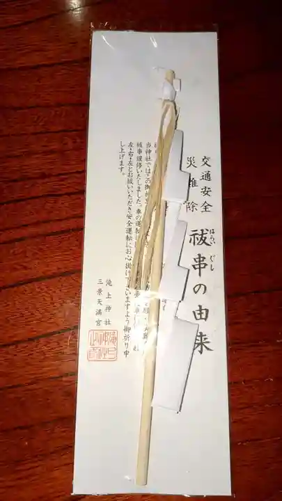 滝上神社の授与品その他