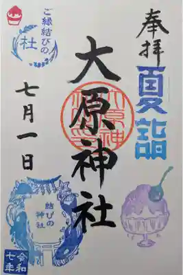 7月見開き御朱印「かき氷」