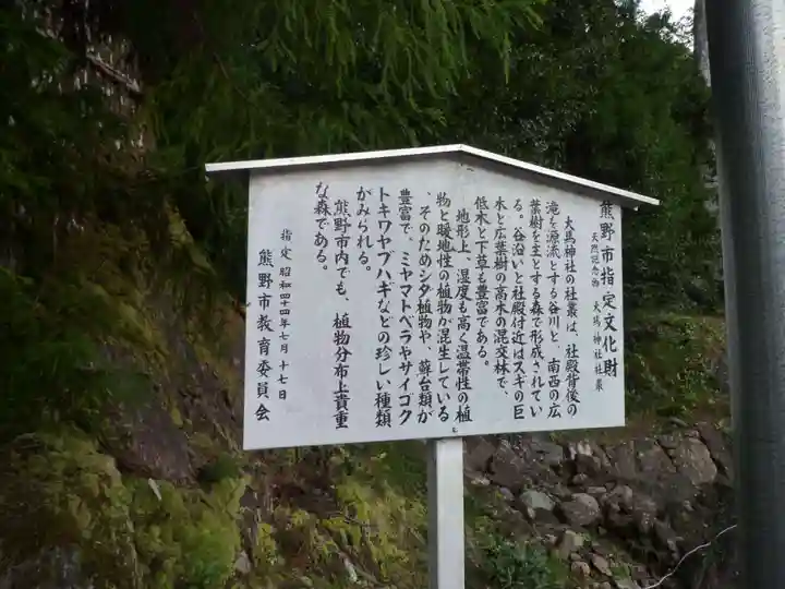 大馬神社のその他建物