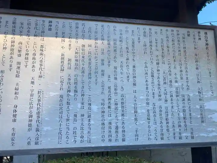 飛鳥坐神社の歴史