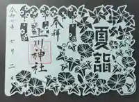 上川神社の御朱印