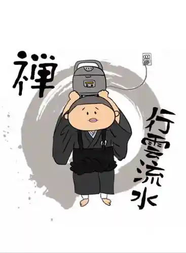 潮音院(福井県)