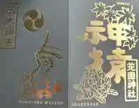 花園神社(茨城県)