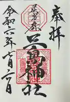 三島神社(愛媛県)