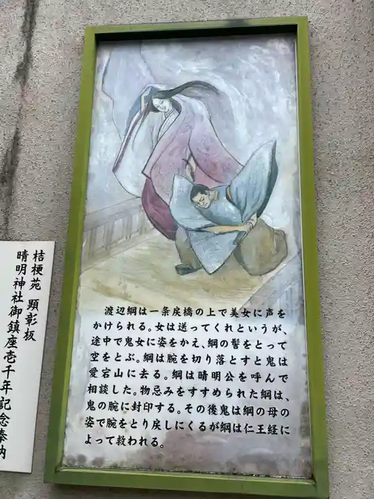 晴明神社(京都府)