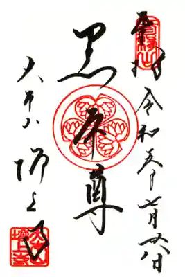 黒本尊