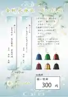 金蛇水神社(宮城県)