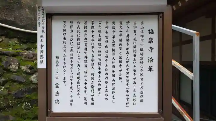 福巌寺(一願寺)の歴史