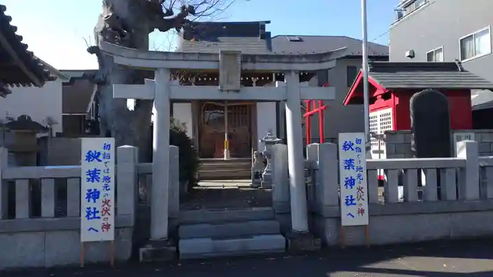 秋葉神社(東京都)