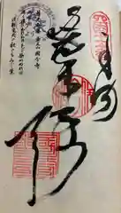 国分寺の御朱印