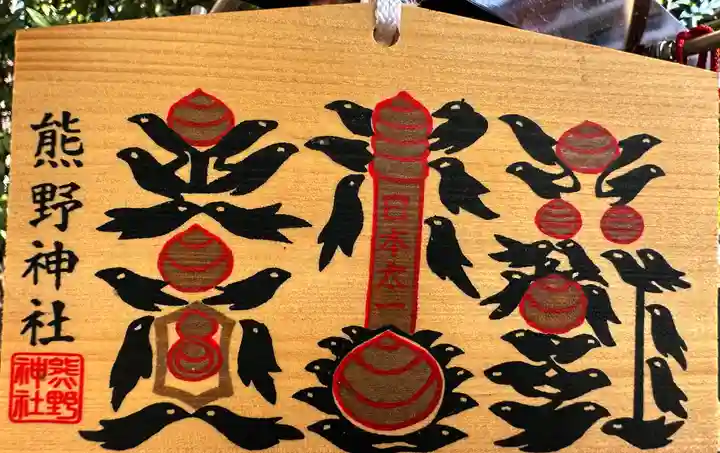 熊野神社(京都府)