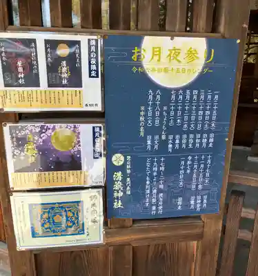 溝旗神社（肇國神社）(岐阜県)