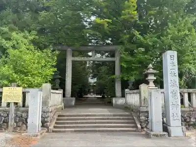 塩竈神社(栃木県)