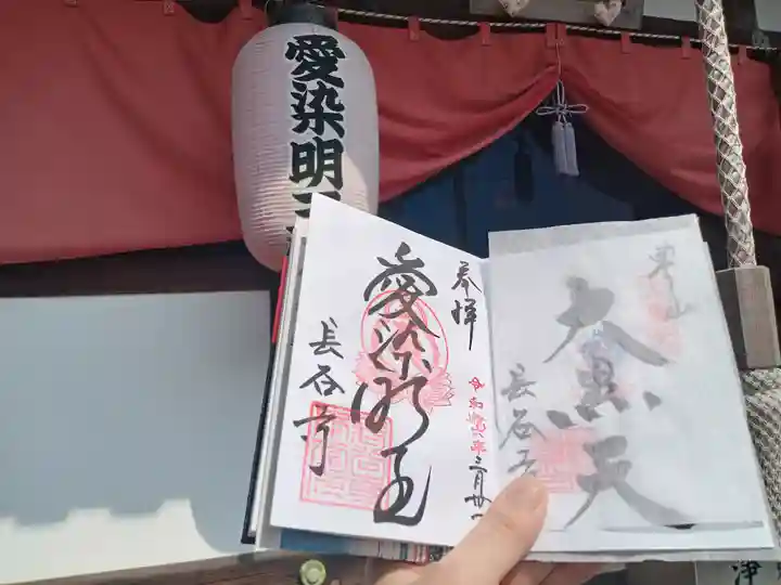 長谷寺の御朱印