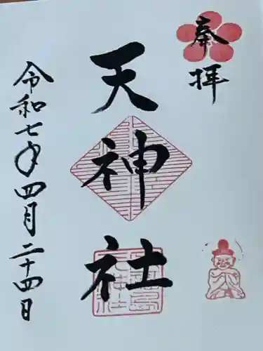 天神社(大阪府)