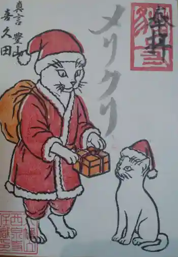 西泉寺の御朱印