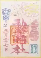 秋葉神社の御朱印