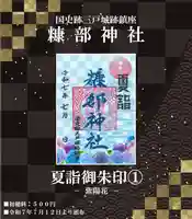 ❖１．夏詣御朱印『紫陽花』　　※７月１２日から頒布