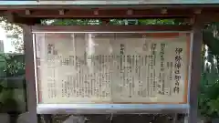 伊勢神社の歴史