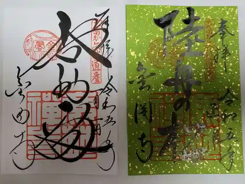 鹿苑寺（金閣寺）の御朱印