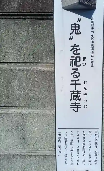 千蔵寺の建物その他