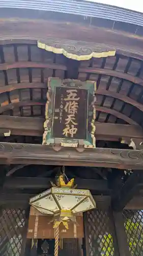 五條天神宮(京都府)
