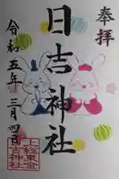 日吉神社(千葉県)