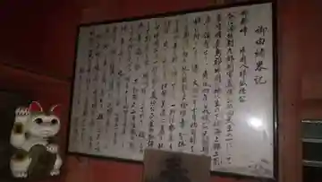 片岡神社(福島県)