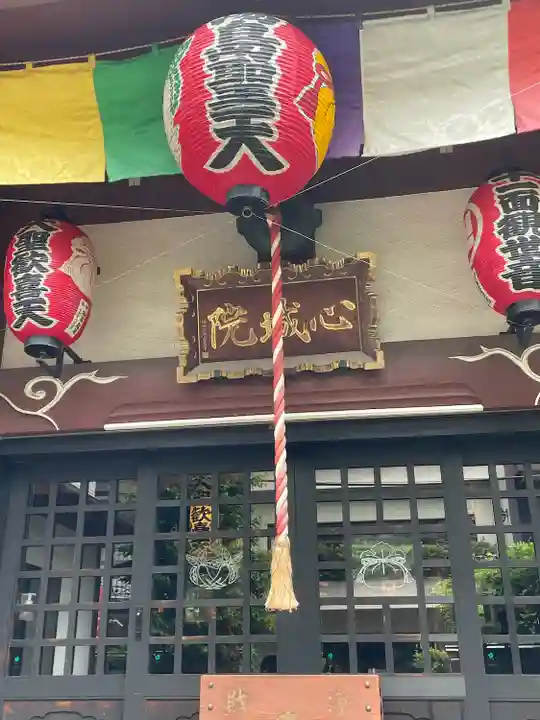 心城院(東京都)