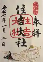 住吉大社(大阪府)